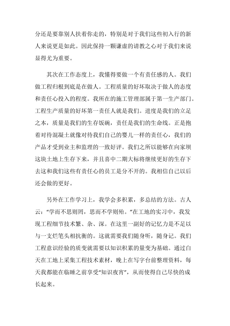 项目个人实习总结.doc_第2页