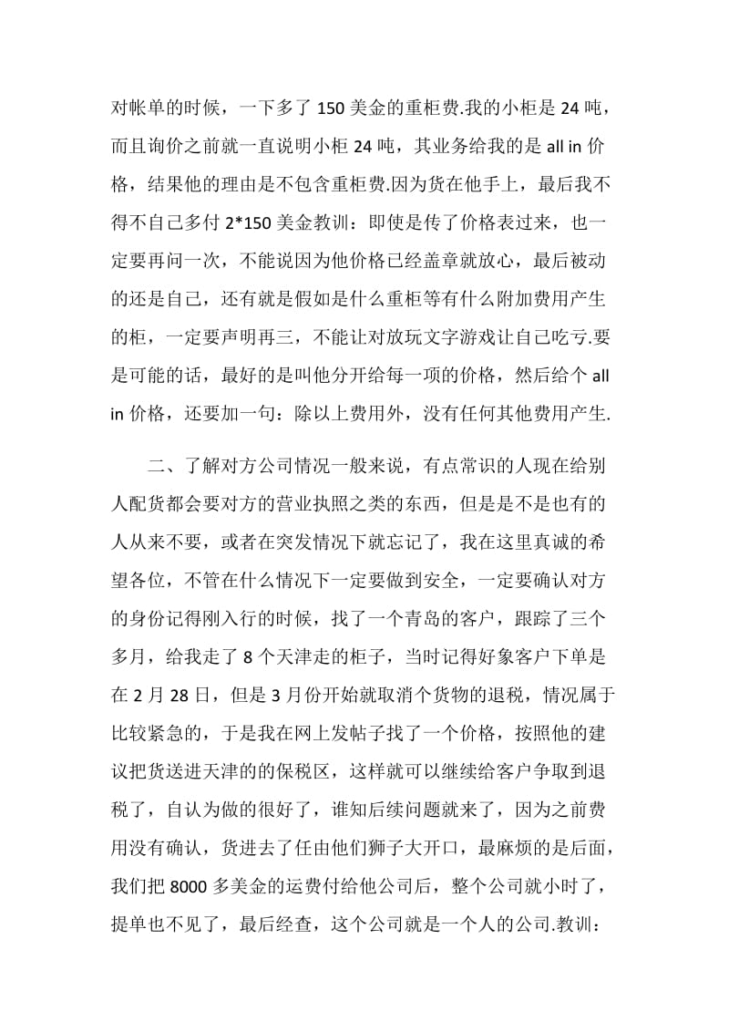 货代业务主管年度工作总结三.doc_第2页