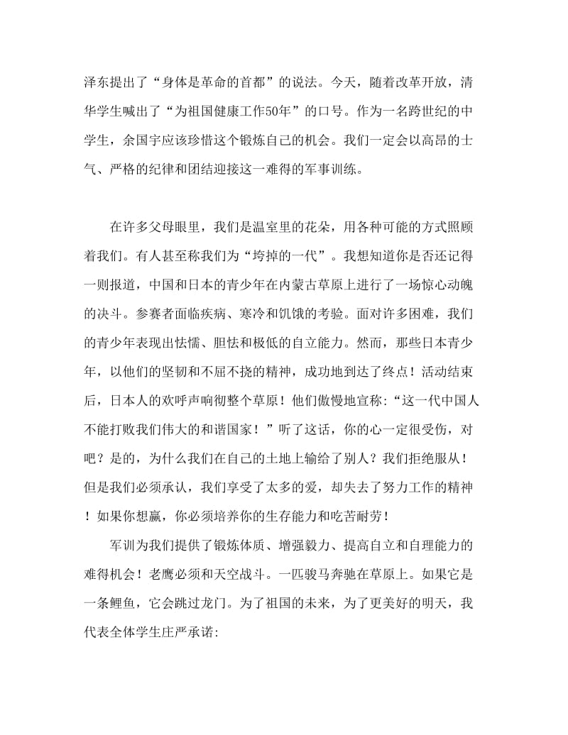 军训开幕式学生发言稿.doc_第2页