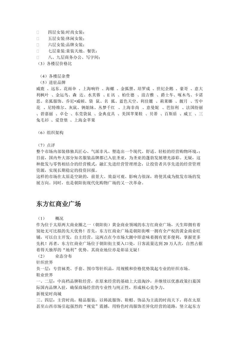 山西省太原市专业市场调查报告.doc_第3页
