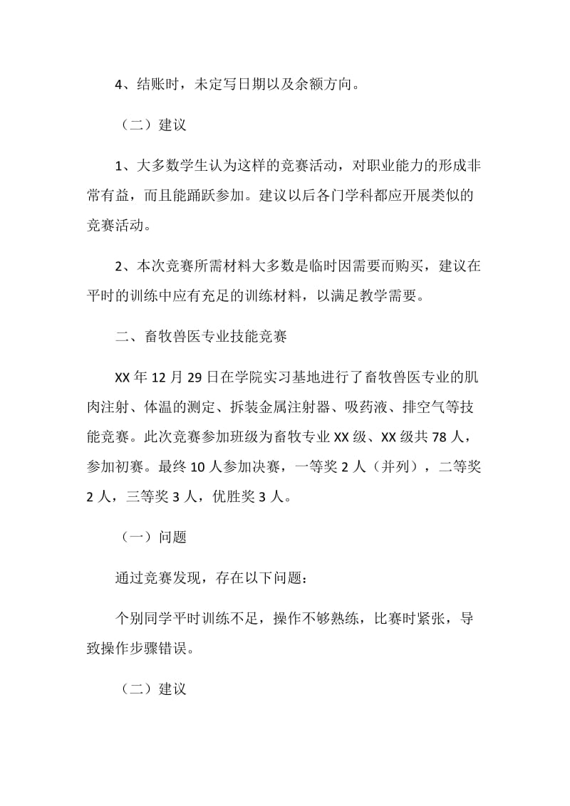 专业技能比赛总结.doc_第2页