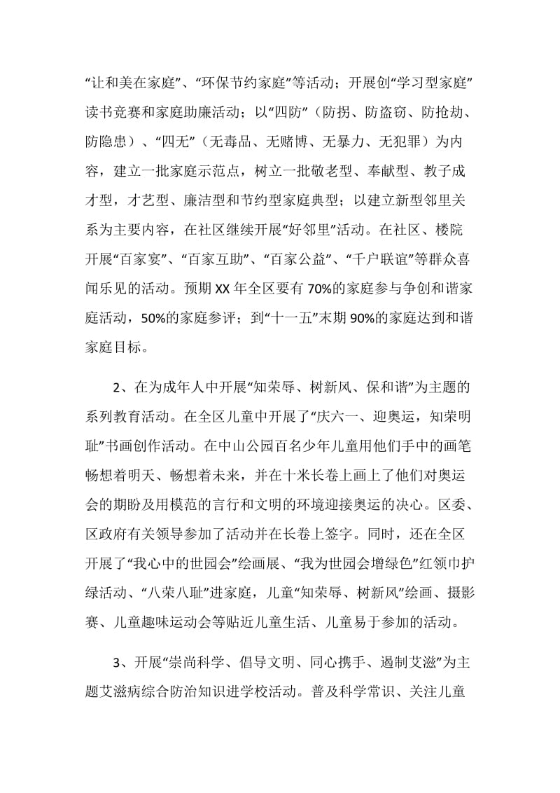 XX区XX年妇联工作总结.doc_第2页