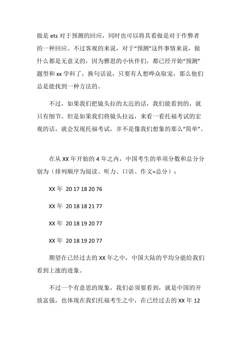 20XX年中国托福考试年终总结.doc_第2页
