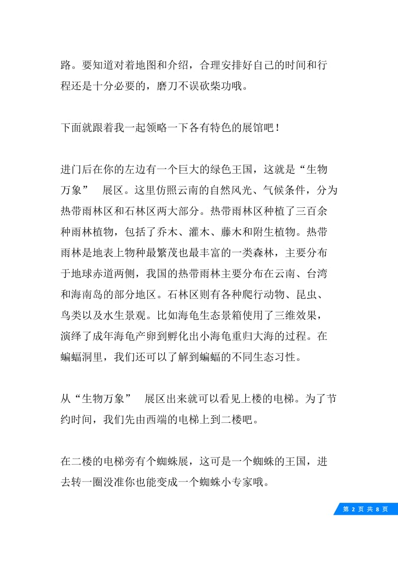 上海科技馆导游词.docx_第2页