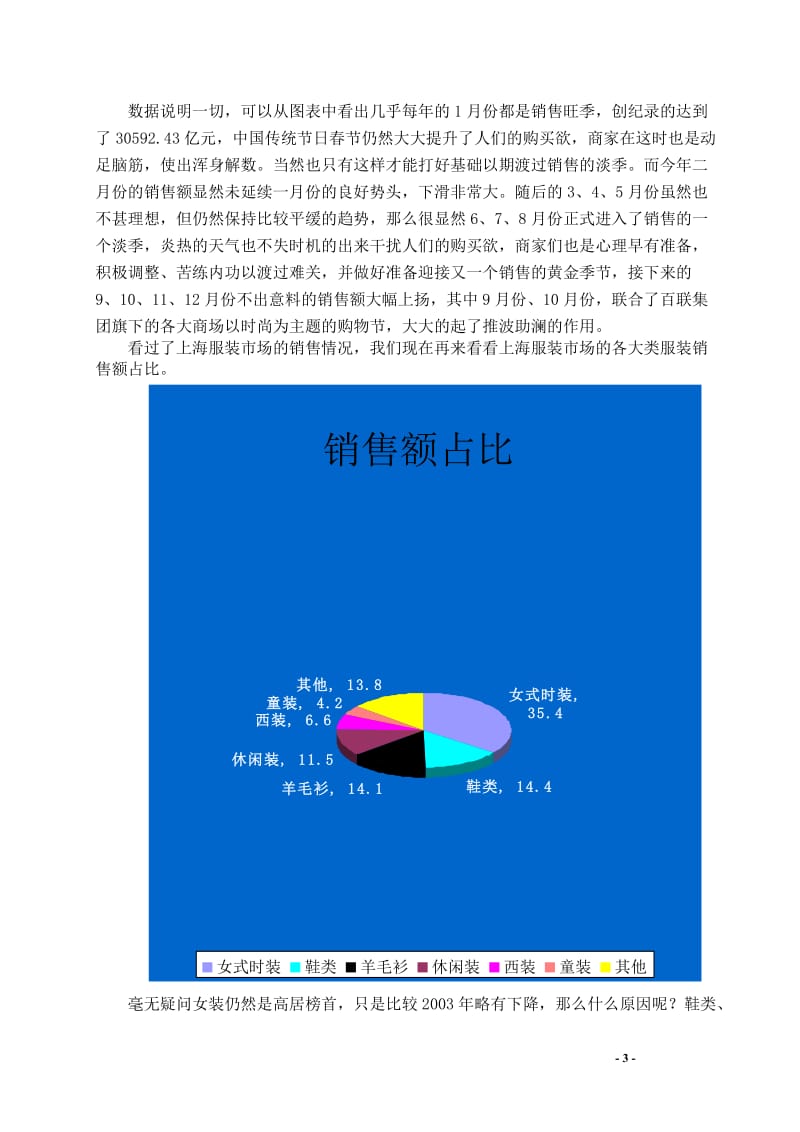 上海服装市场的消费者行为研究.doc_第3页