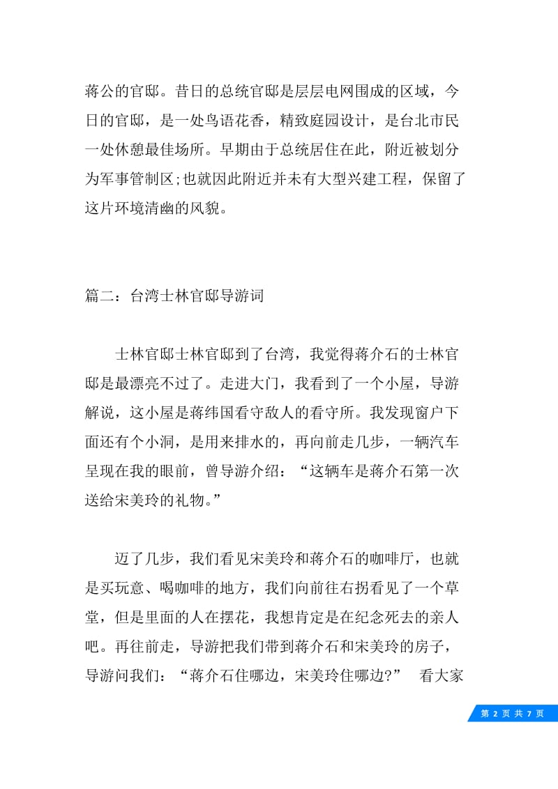 台湾士林官邸导游词3篇.docx_第2页