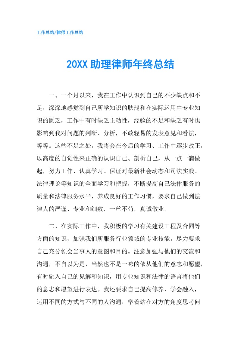 20XX助理律师年终总结.doc_第1页