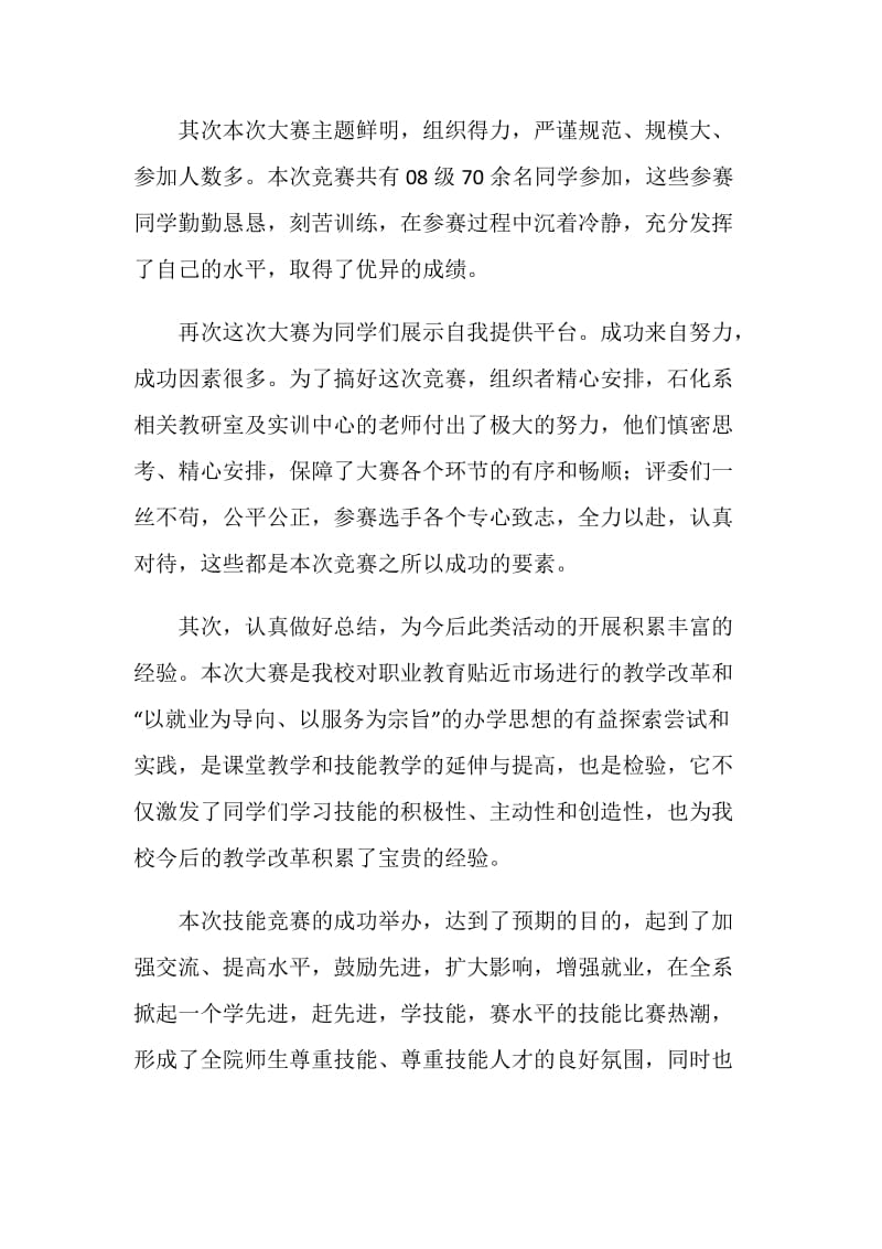 “化工总控工”技能大赛总结2.doc_第2页