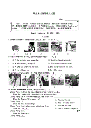 1小升初毕业考试模拟题及答案.pdf