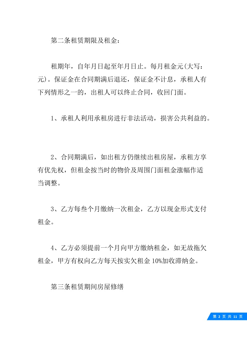 20XX门面租赁合同.docx_第2页