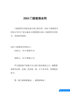 20XX门面租赁合同.docx