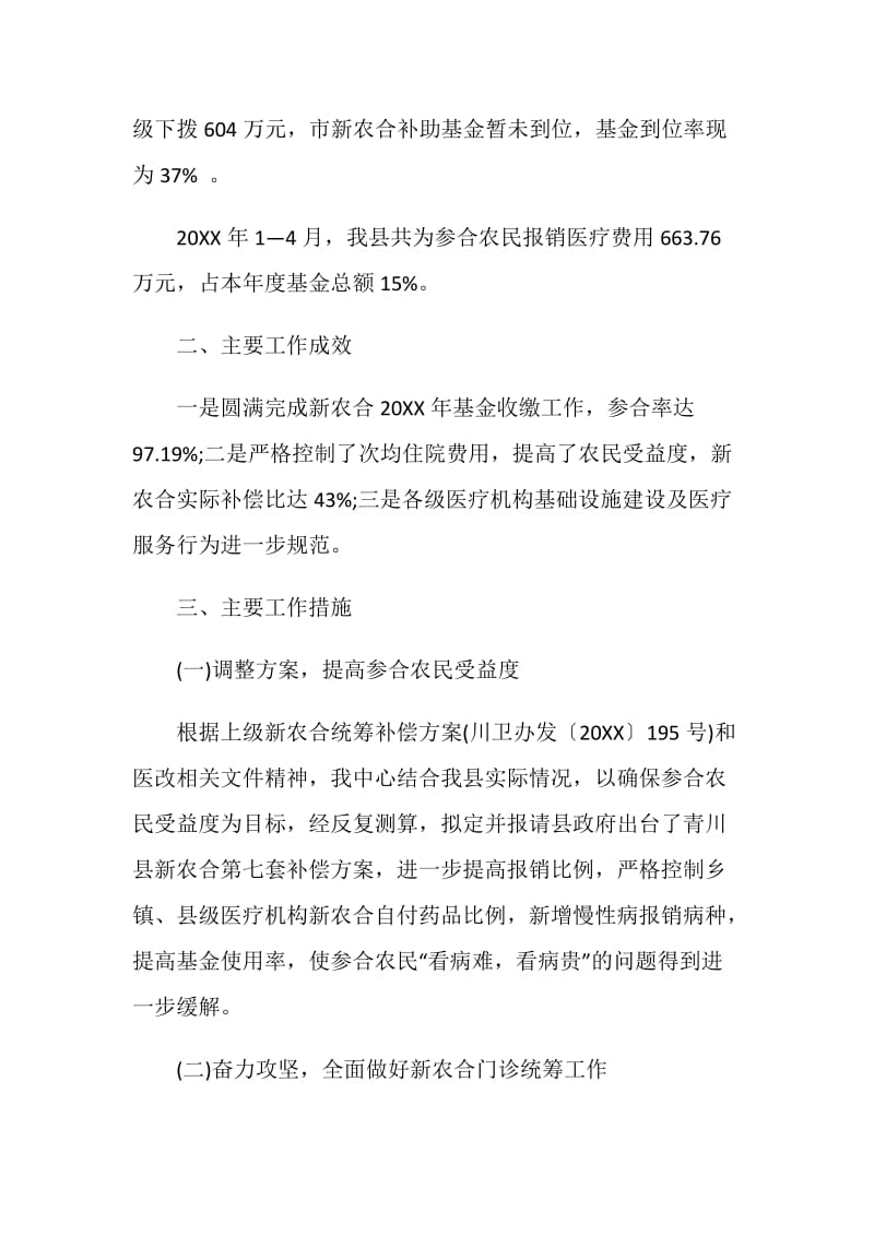 上半年新型农村合作医疗管理中心工作总结及下半年工作计划.doc_第2页