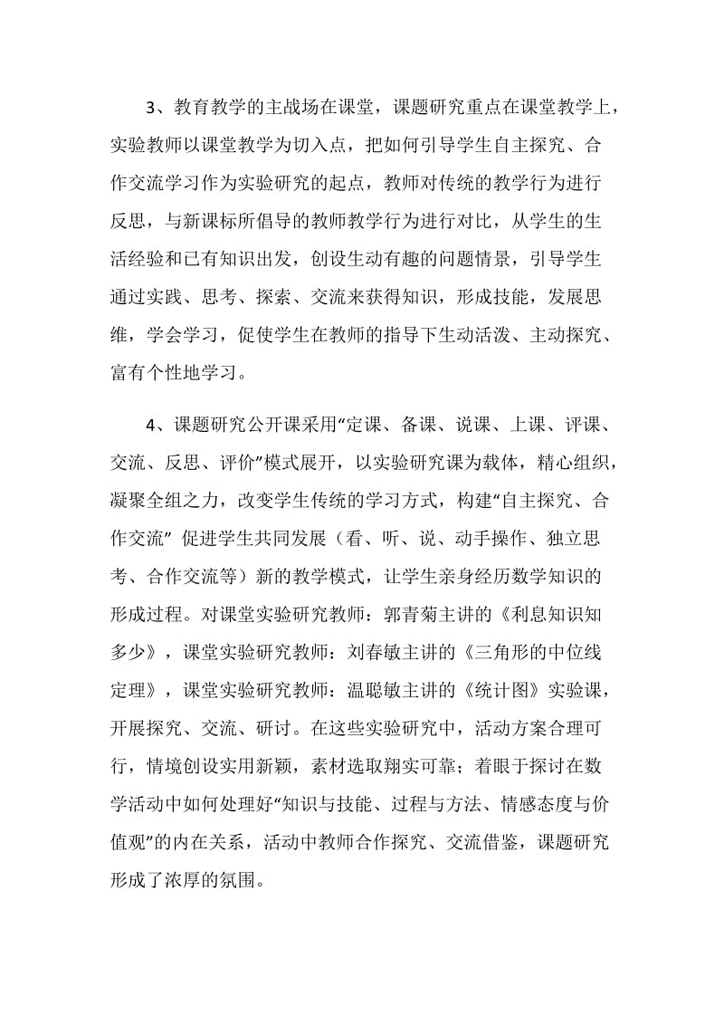 年度数学课题研究阶段性总结.doc_第2页