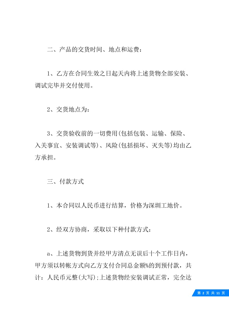 仪器设备租赁合同.docx_第2页