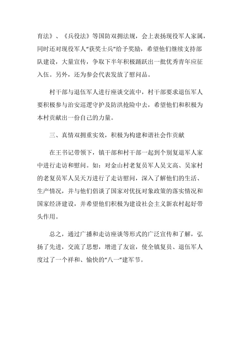 乡镇庆“八一”建军节开展情况总结.doc_第2页