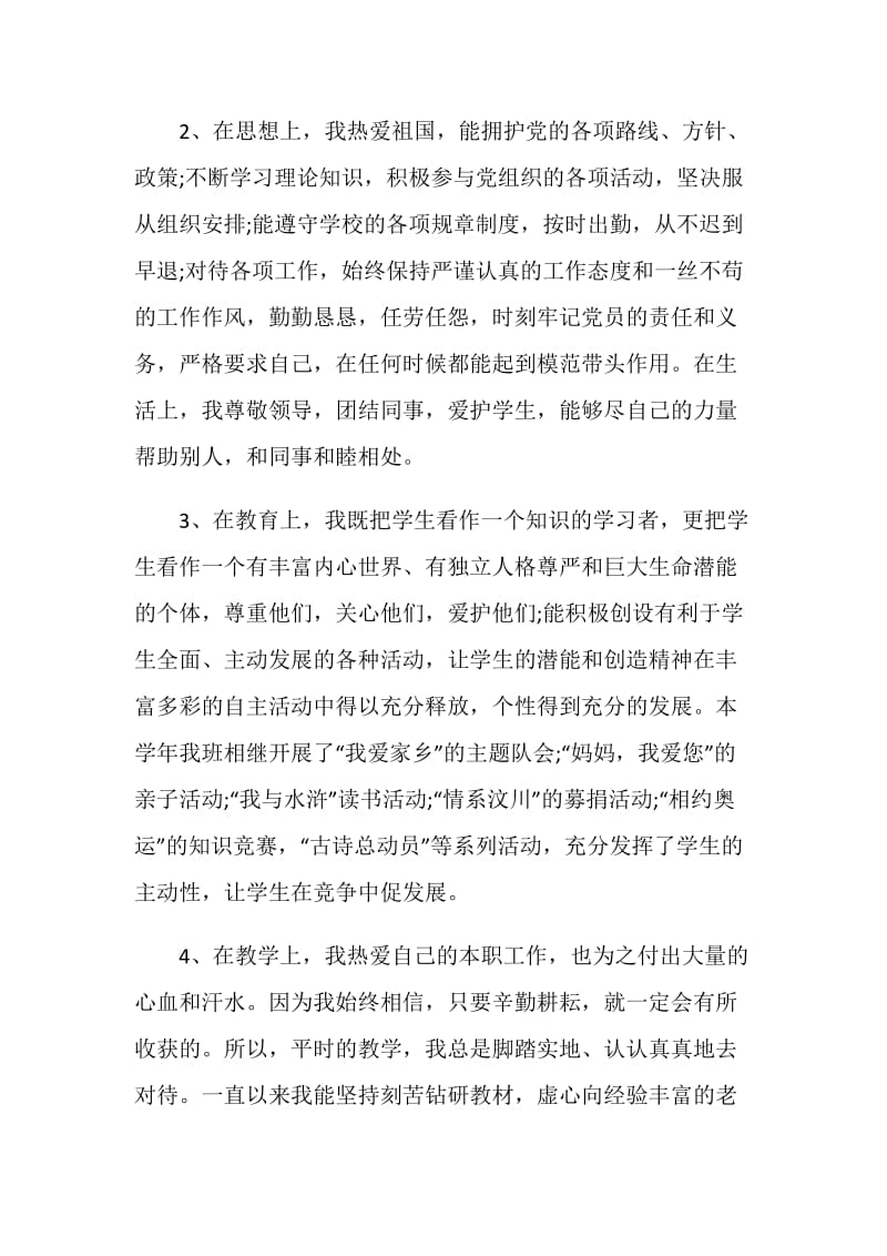 教师党员个人年度工作总结.doc_第2页