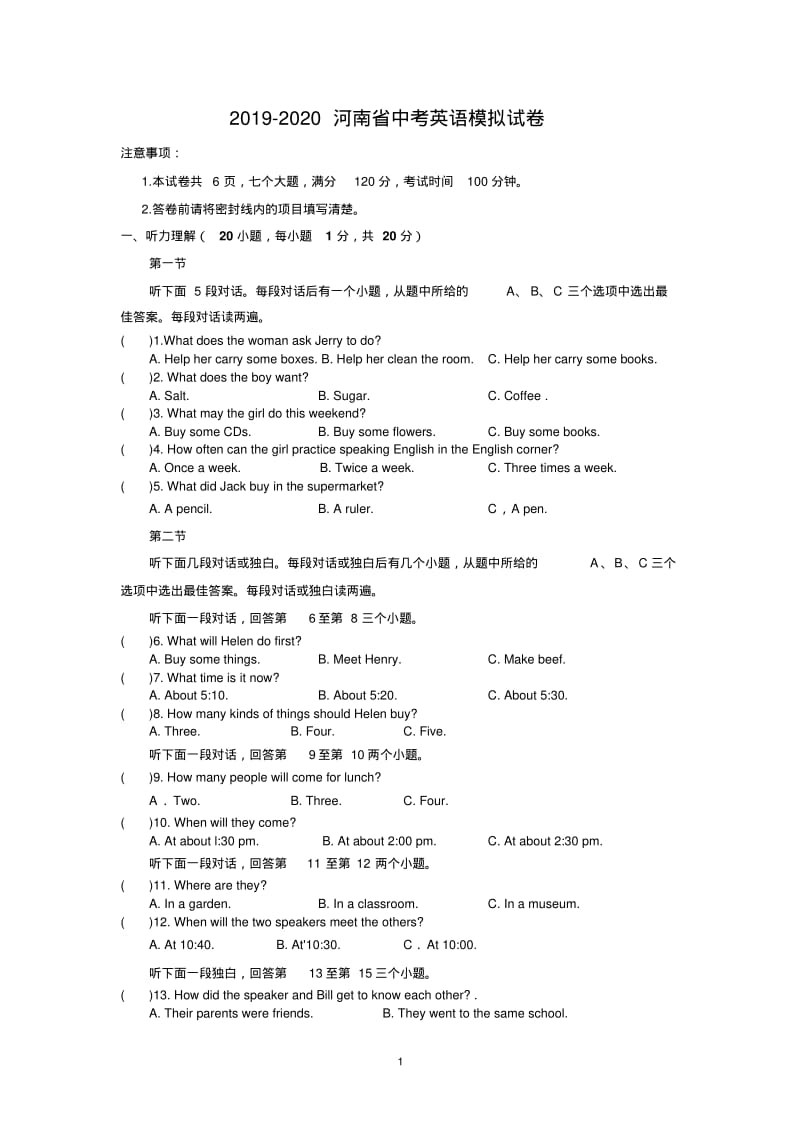 2019-2020河南省中考英语模拟试卷.pdf_第1页
