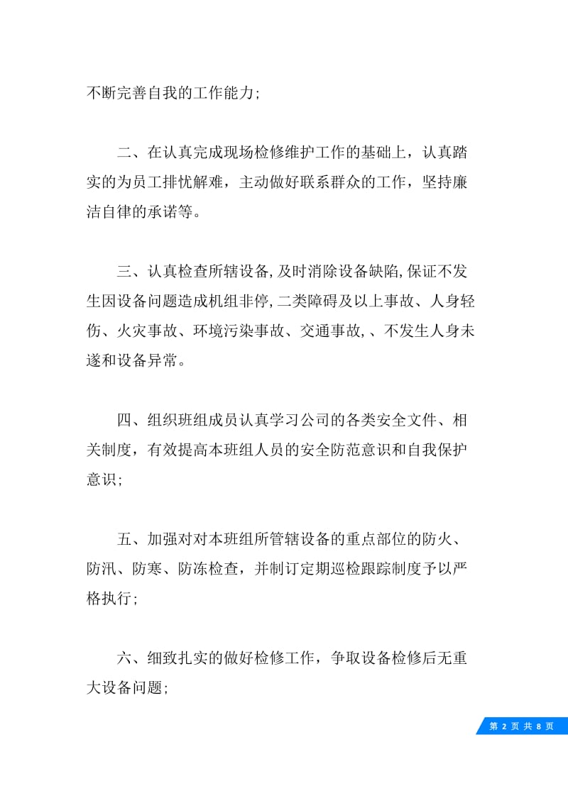 共产党员示范岗承诺_共产党员承诺书.docx_第2页