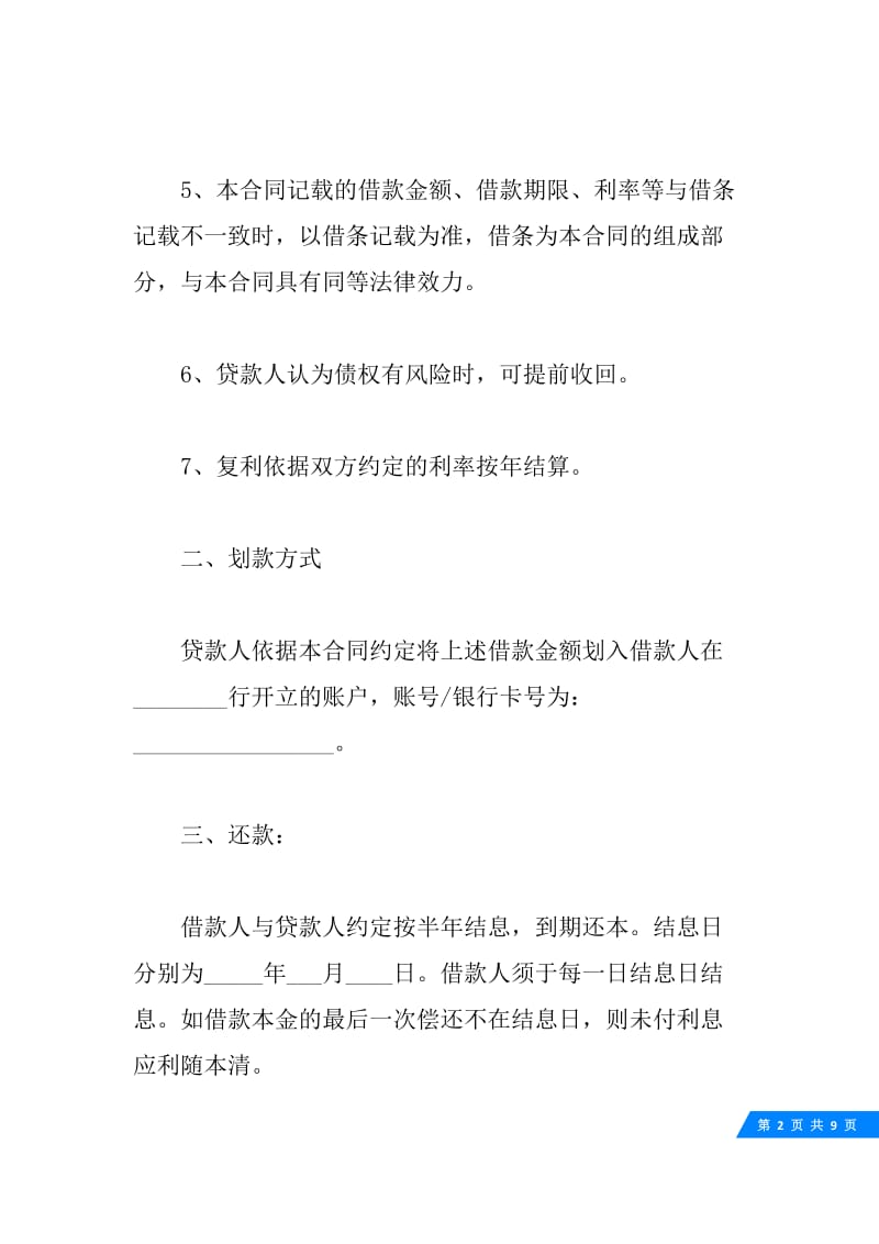 个人借款合同三方协议.docx_第2页