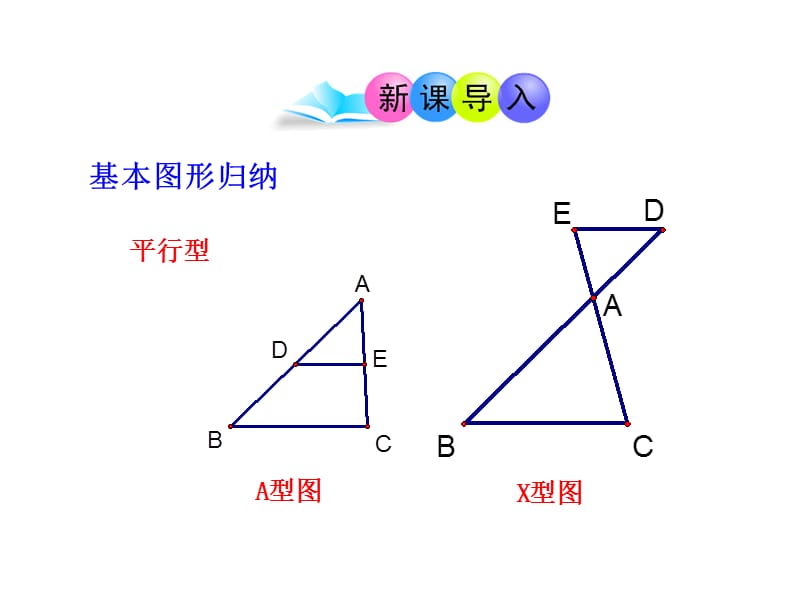 初中数学教学课件：27.2.2相似三角形应用举例第2课时（人教版九年级下）.ppt_第3页
