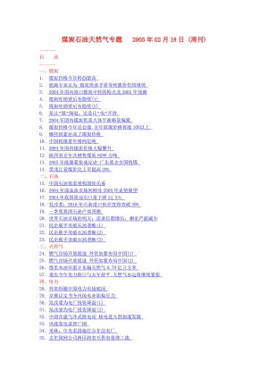 煤炭石油天然气专题.doc