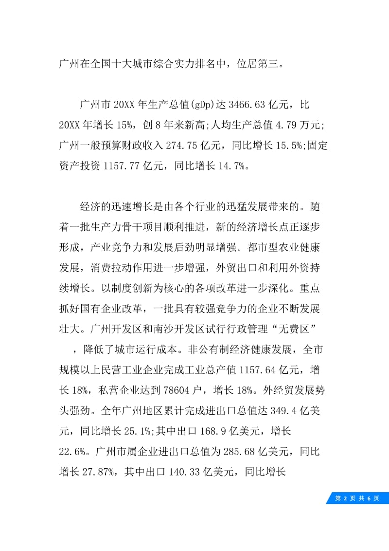 介绍广州的详细导游词.docx_第2页