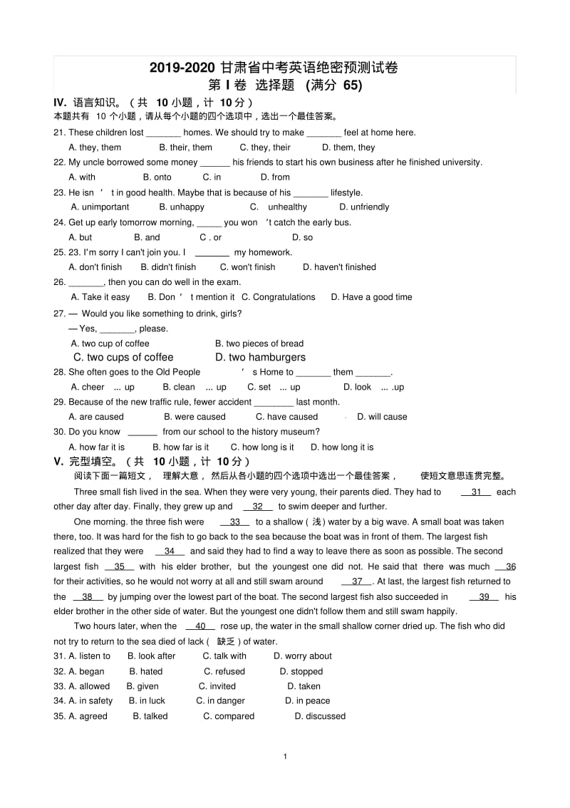 2019-2020甘肃省中考英语绝密预测试卷(2).pdf_第1页