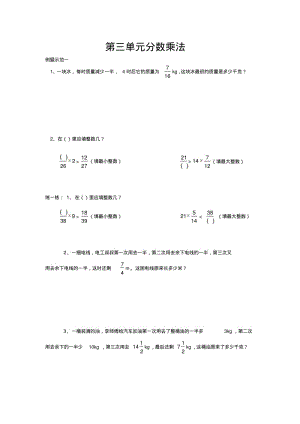 第三单元分数乘法,提高练习题.pdf