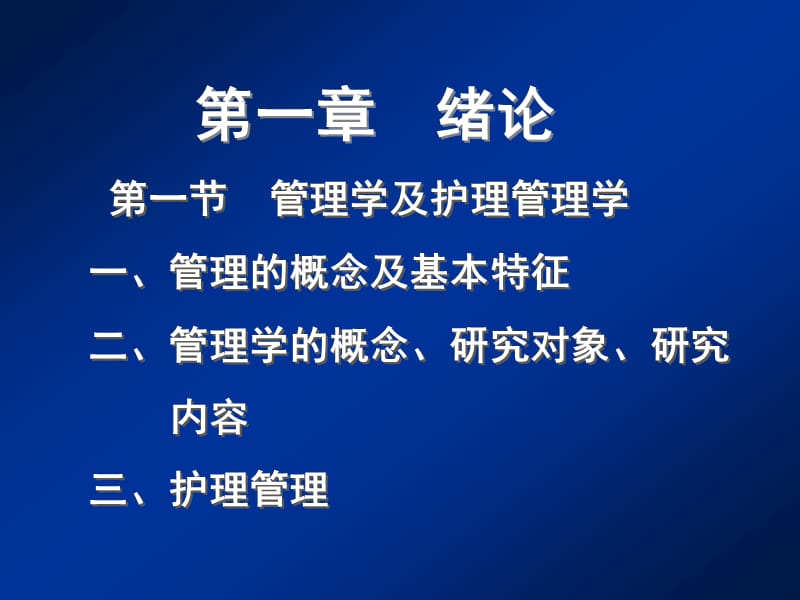 护理管理学.ppt_第3页