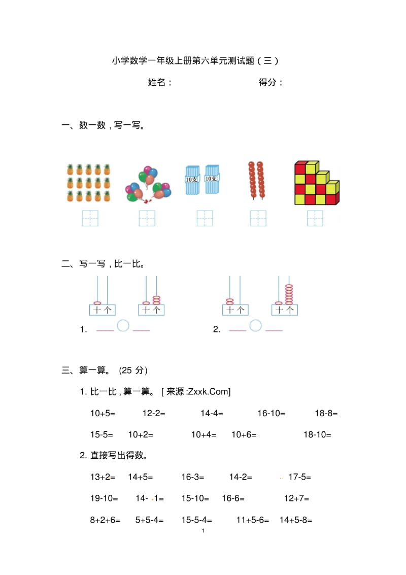 小学数学一年级上册第六单元测试题(三).pdf_第1页