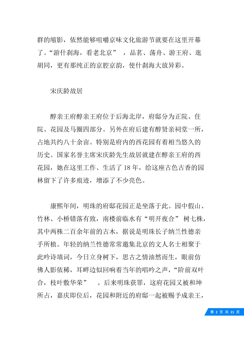 北京导游词精选范文.docx_第2页