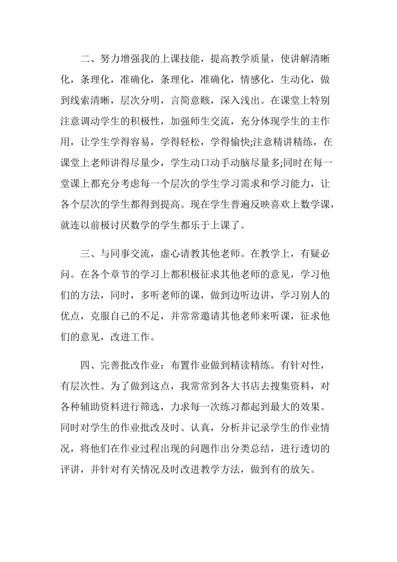 班主任教师学期末工作总结.doc_第2页