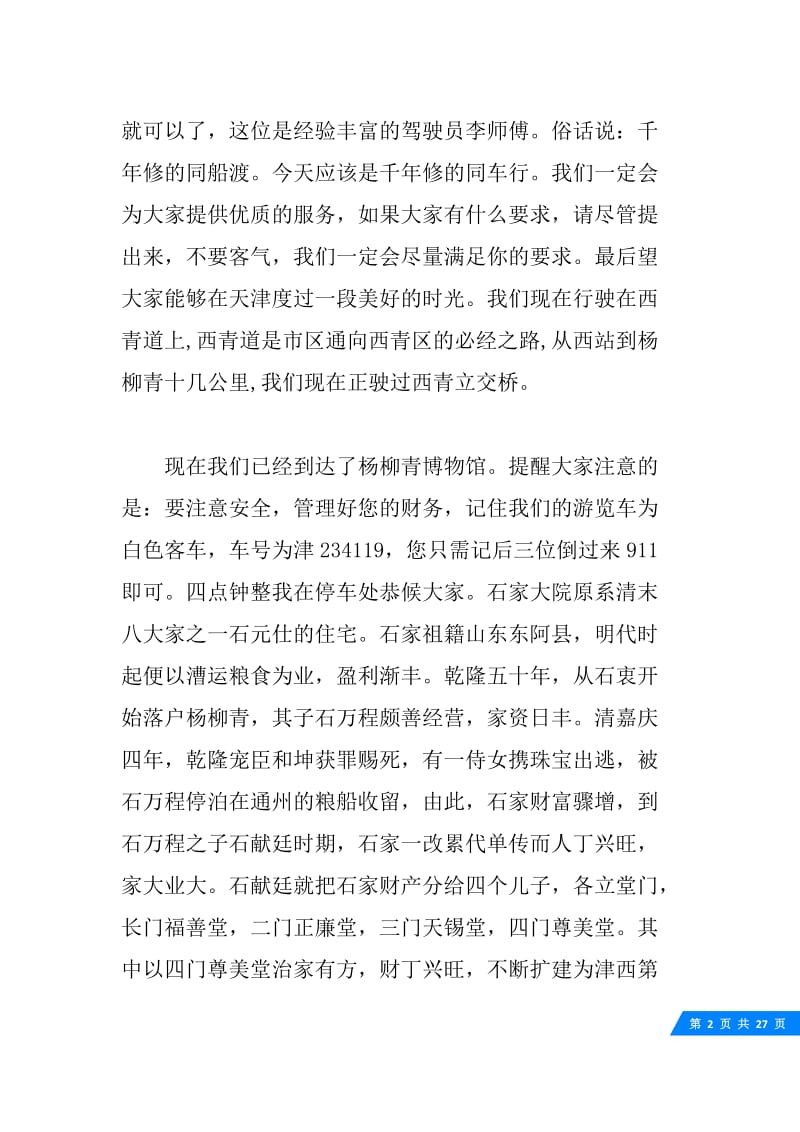 20XX年5篇天津石家大院的导游词.docx_第2页