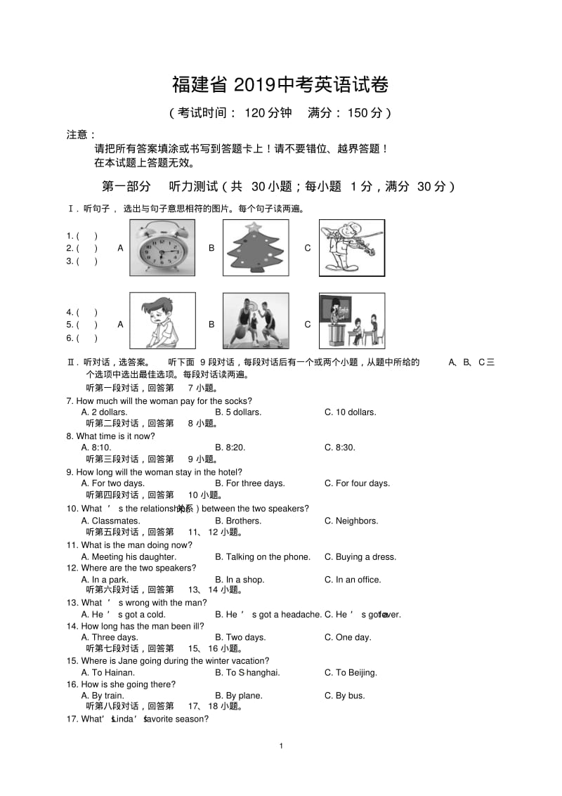 福建省2019中考英语试卷(含答案).pdf_第1页