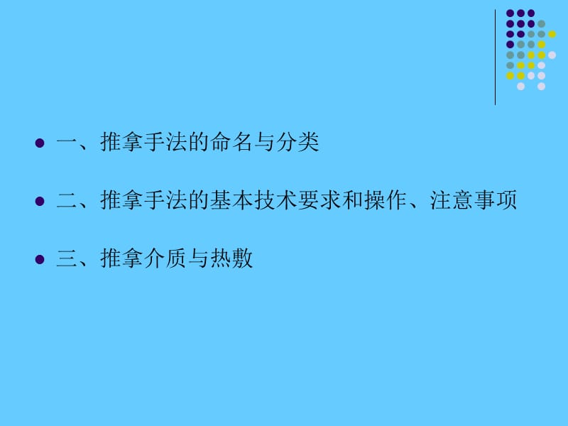 推拿手法概述.ppt_第2页