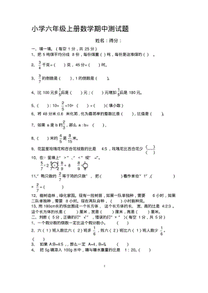 小学六年级上册数学期中测试题.pdf