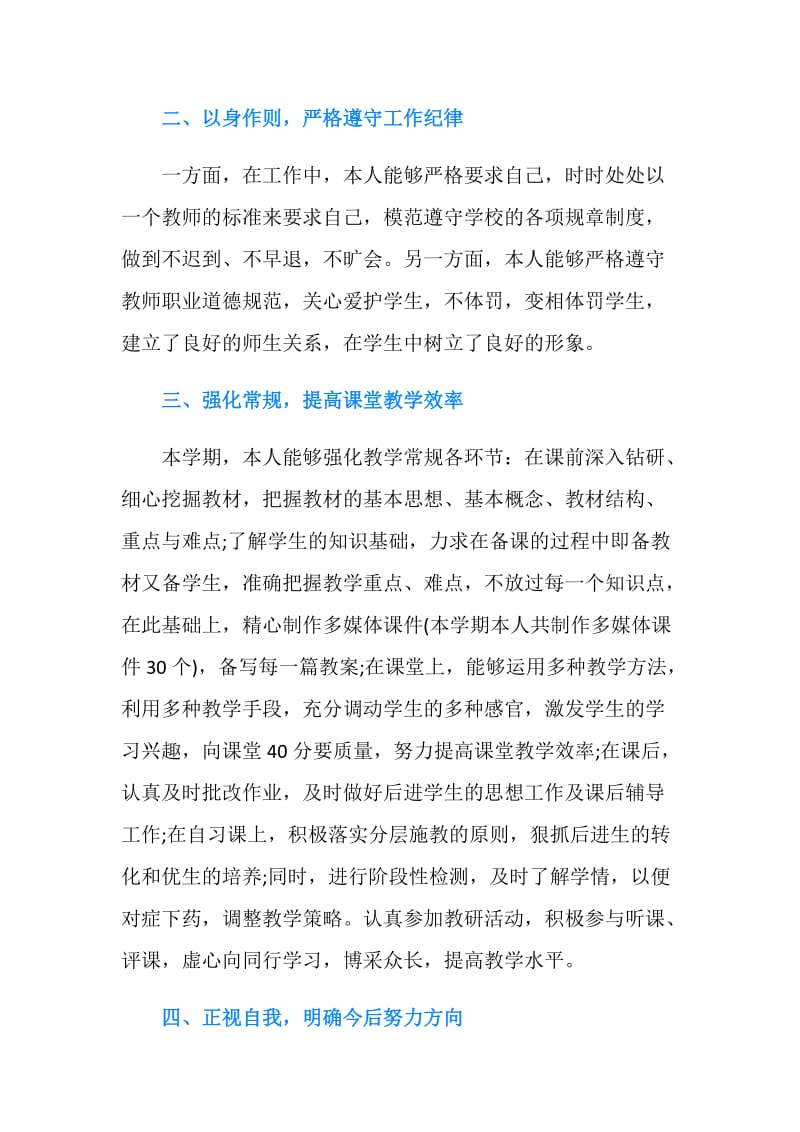 教师学期末工作总结4篇.doc_第2页