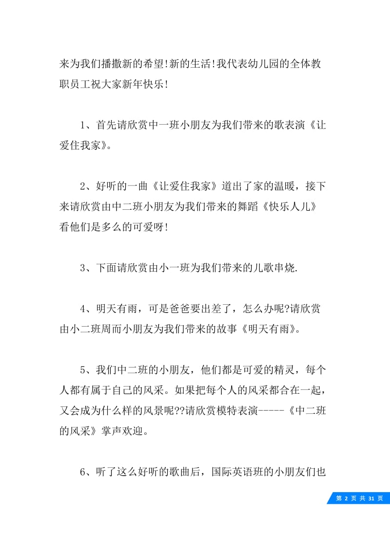 中国幼儿园庆祝圣诞节家长优质主持词全文.docx_第2页