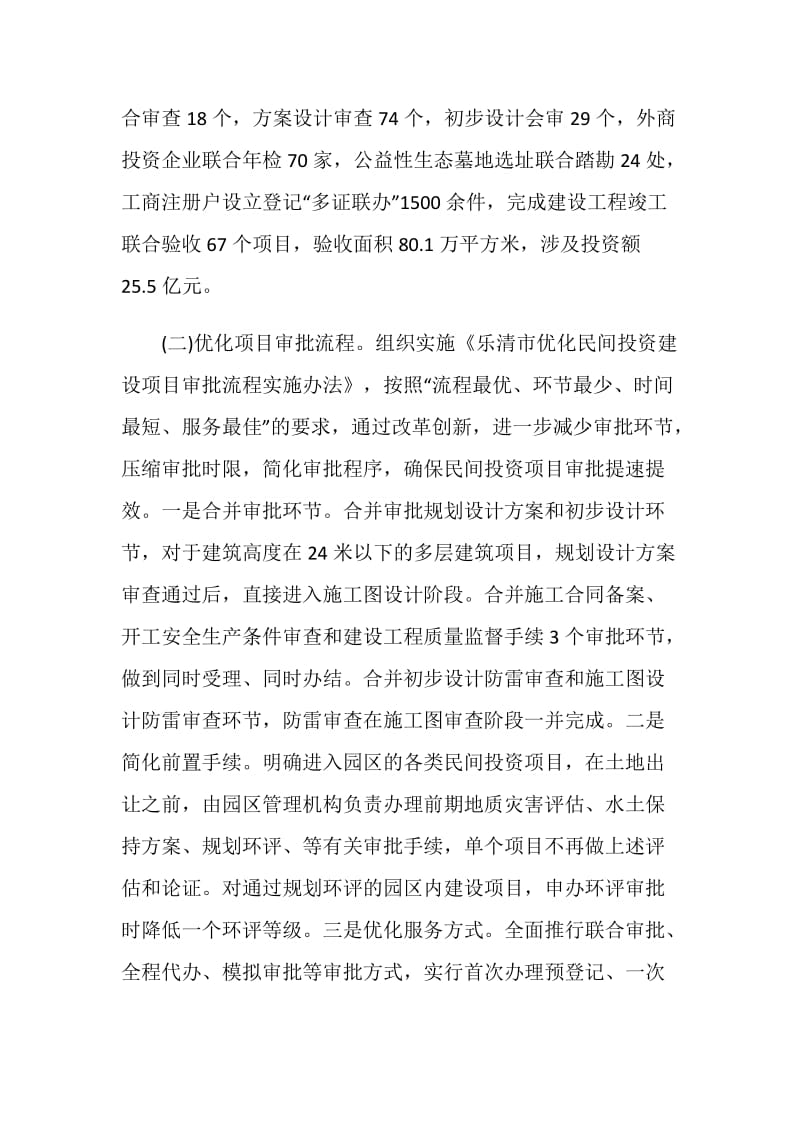 行政服务中心20XX年上半年工作总结.doc_第2页