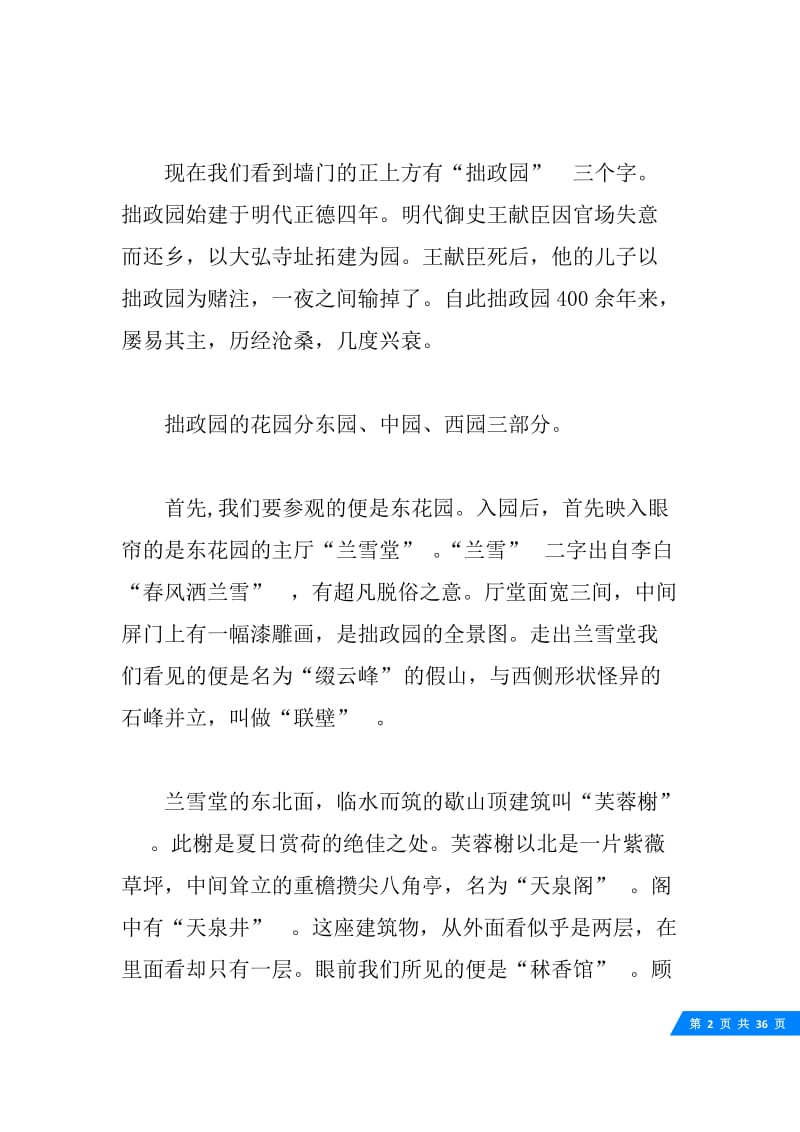 关于江苏拙政园的导游词5篇.docx_第2页