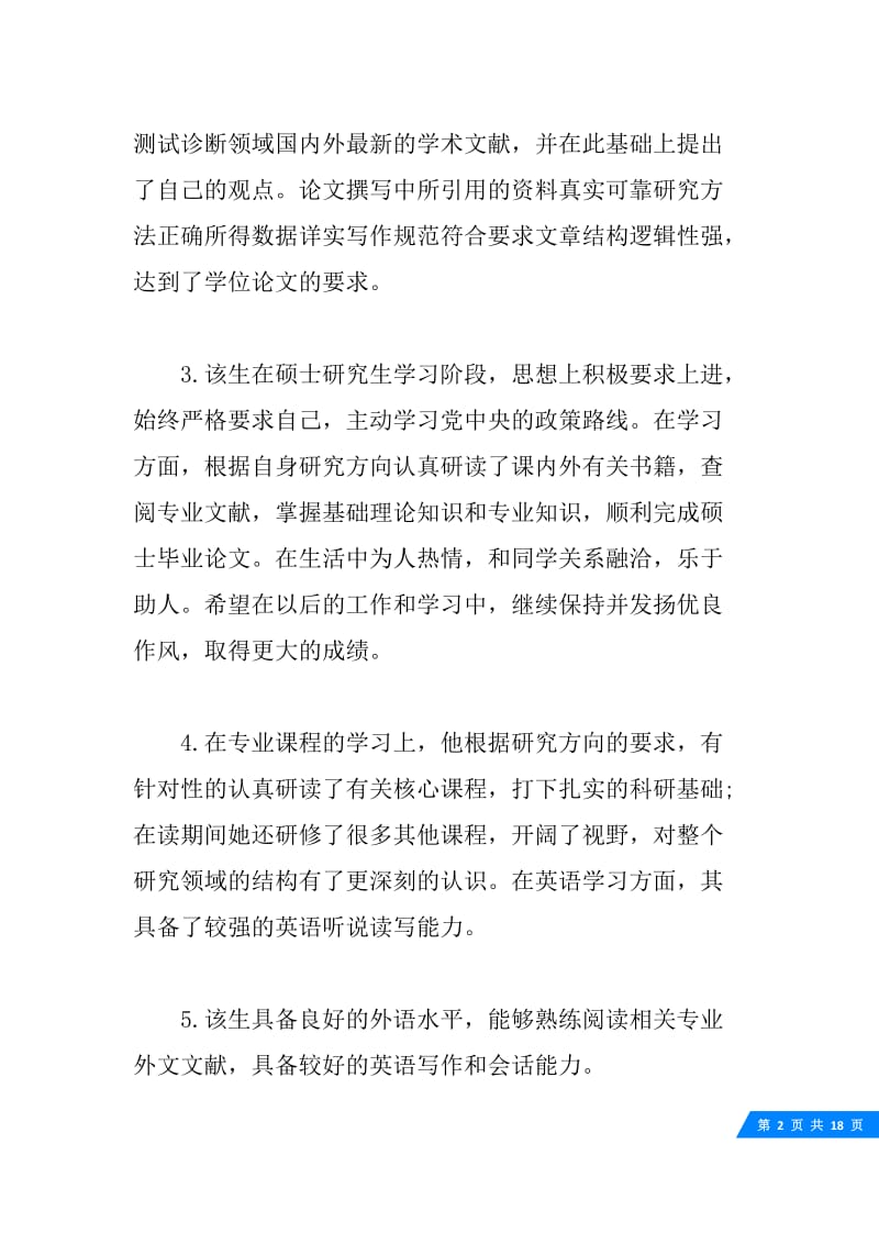关于本科毕业论文导师评语集锦.docx_第2页
