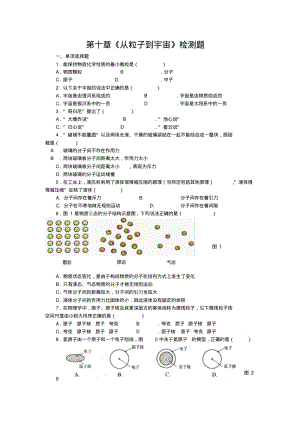 【最新】沪粤版八年级物理下册第十章《从粒子到宇宙》检测题(附答案).pdf