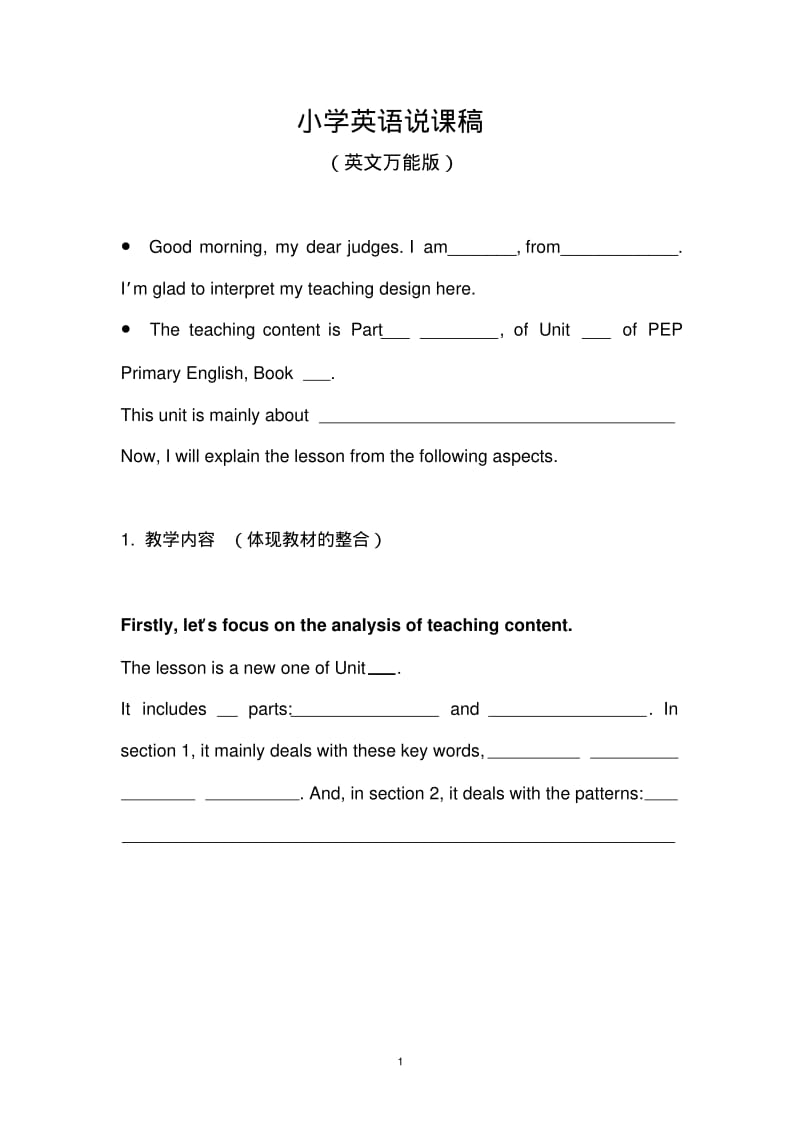 小学英语说课稿(英文万能版).pdf_第1页