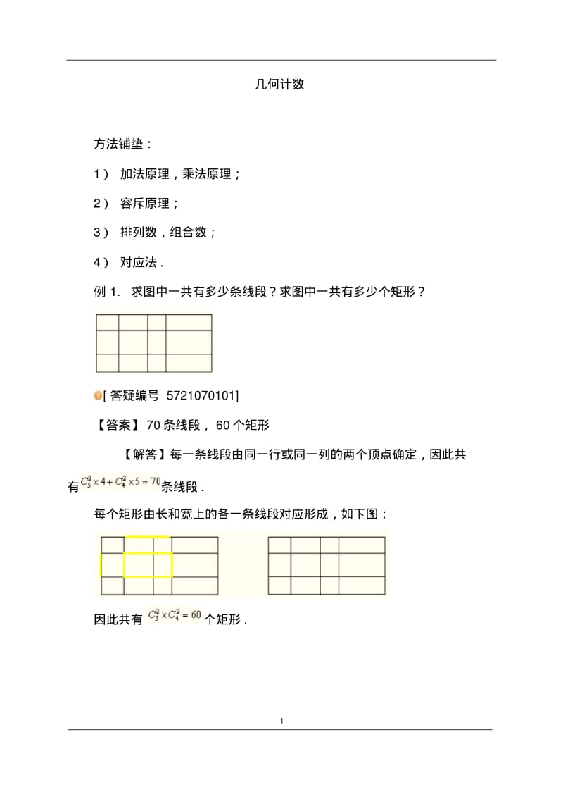 8几何计数.pdf_第1页