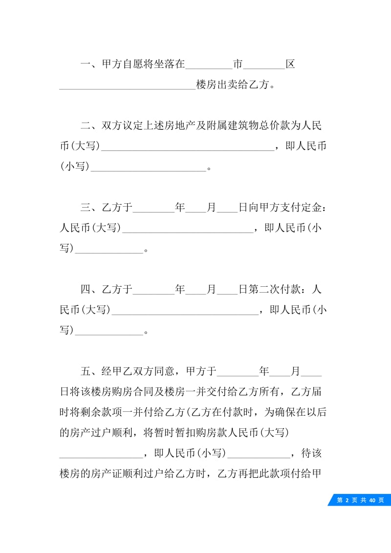 20XX年农村购房合同范本.docx_第2页