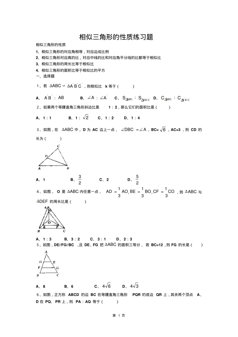 相似三角形的性质练习题.pdf_第1页