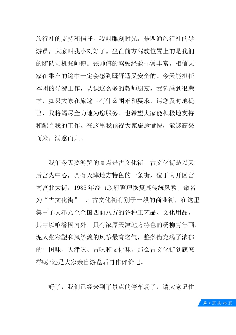 关于天津古文化街的导游词5篇.docx_第2页