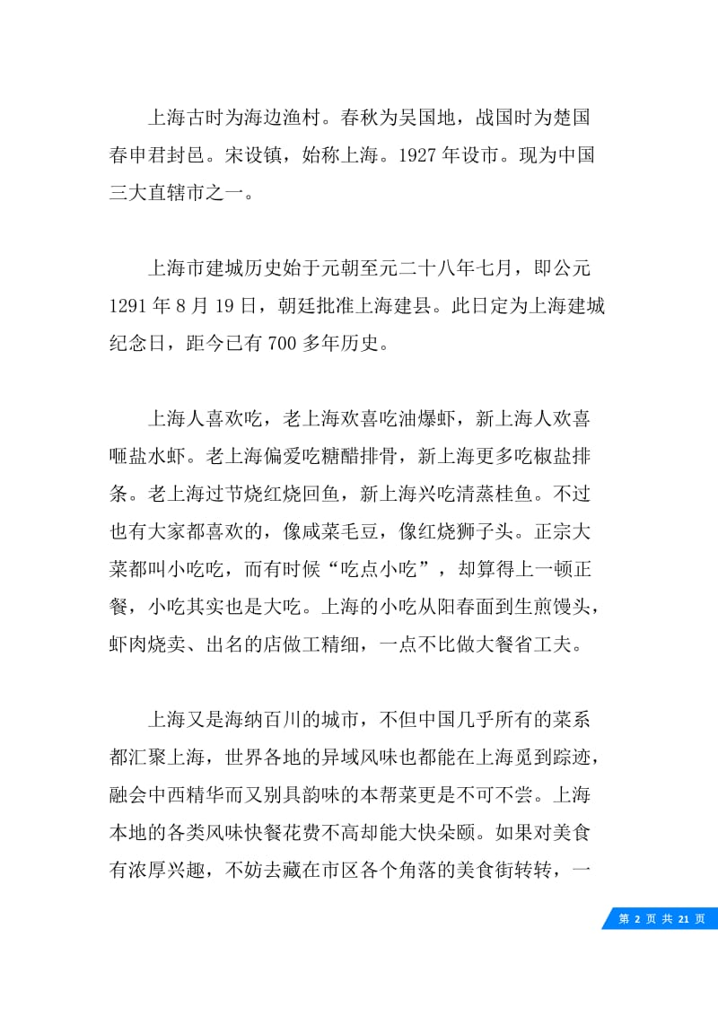 上海五分钟导游词.docx_第2页
