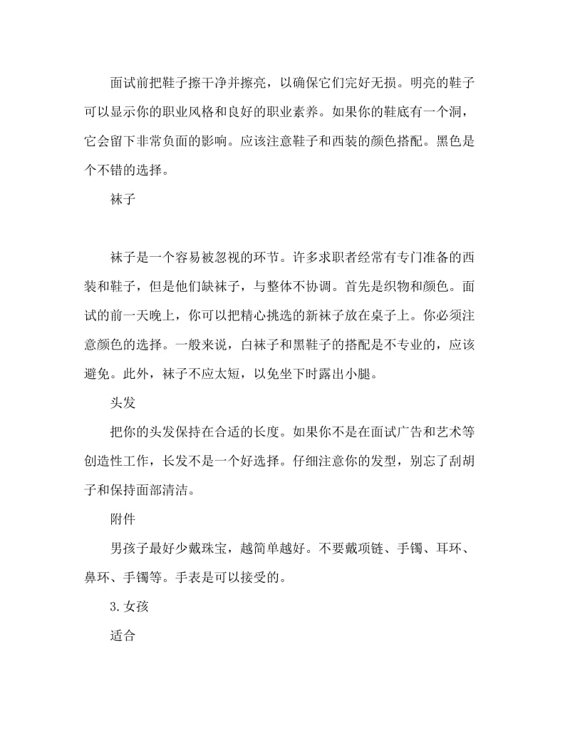 面试的穿衣礼仪知识 面试穿衣技巧.doc_第3页