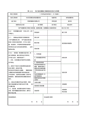 强制性条文执行记录表..pdf